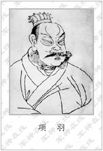 Xiang Yu (项羽)
